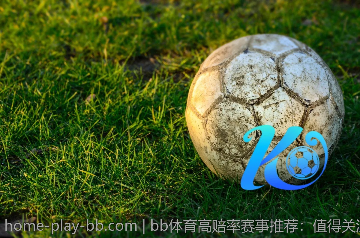 bb体育高赔率赛事推荐：值得关注的几场